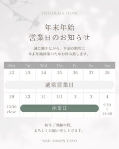 年末年始カレンダー