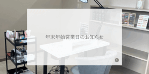 年末年始のお知らせ