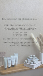 料金改正のお知らせ